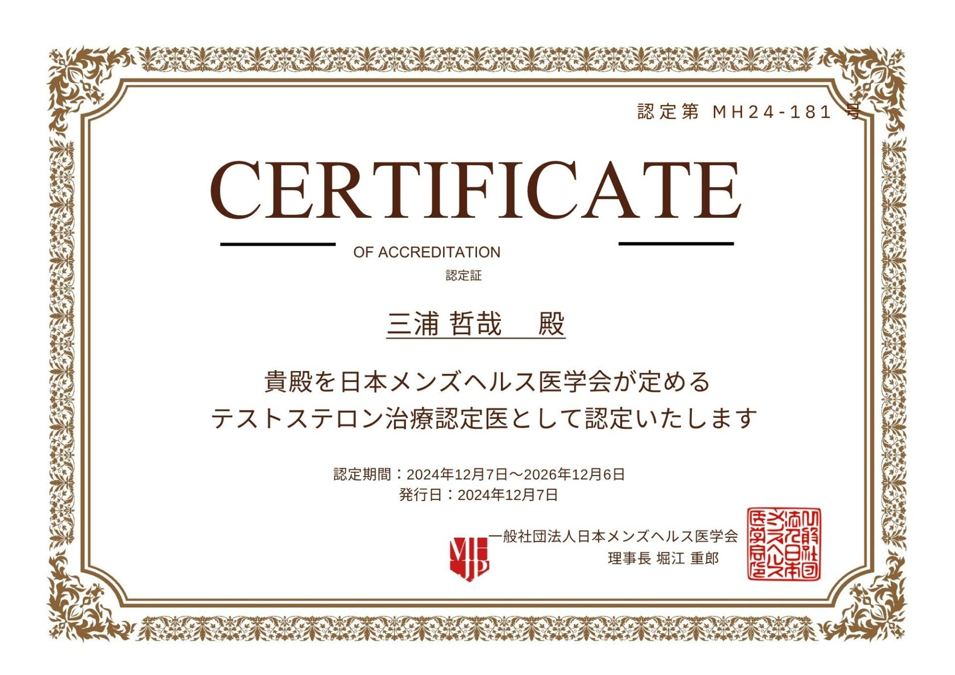 Japan Society for Men's Health