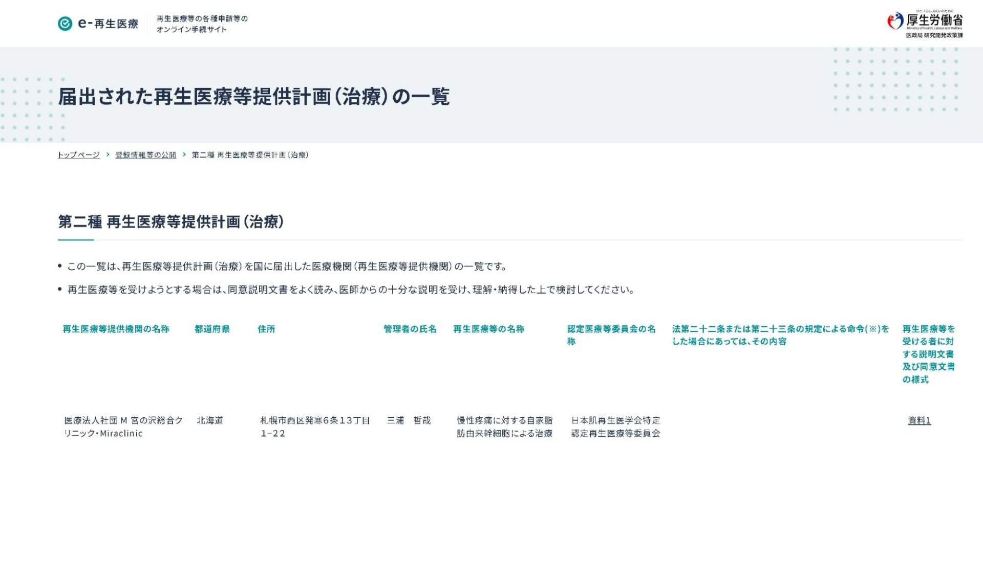 Regenerative Medicine Approval Certificate